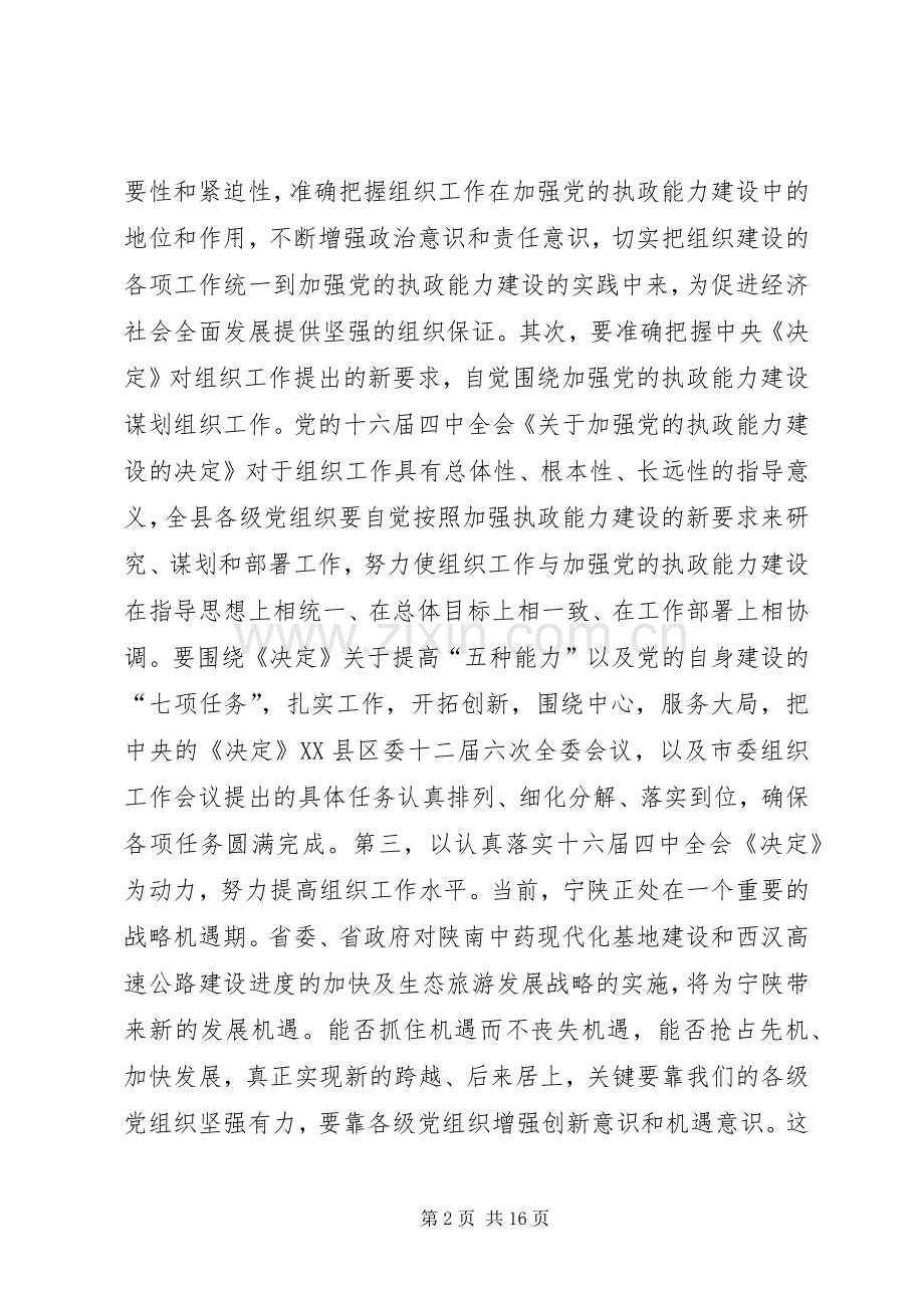 区领导在全县组织工作会议上的讲话.docx_第2页