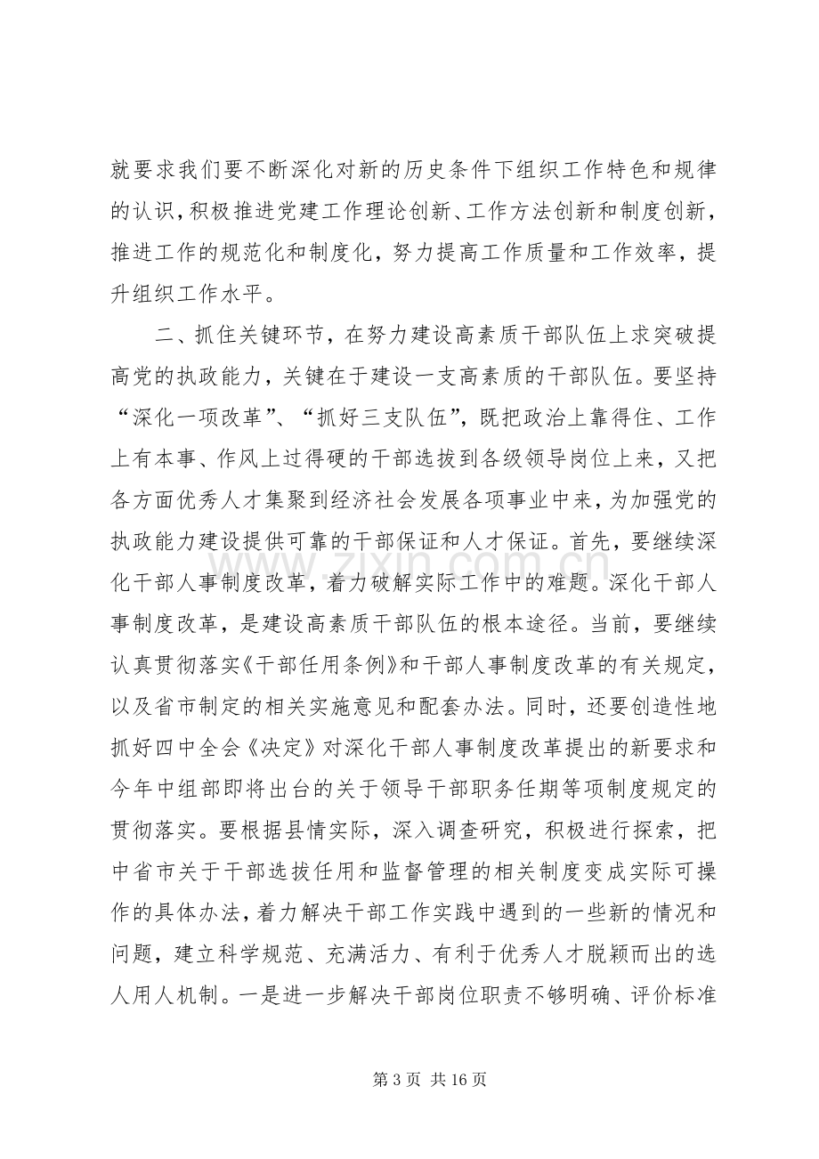 区领导在全县组织工作会议上的讲话.docx_第3页