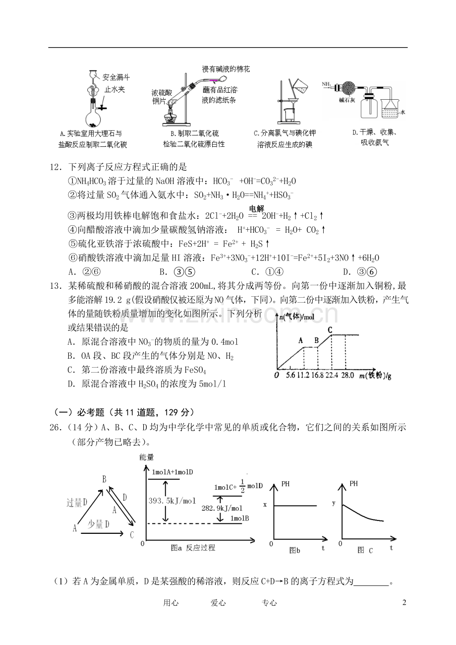 山西省四校高三化学第三次联考试题.doc_第2页