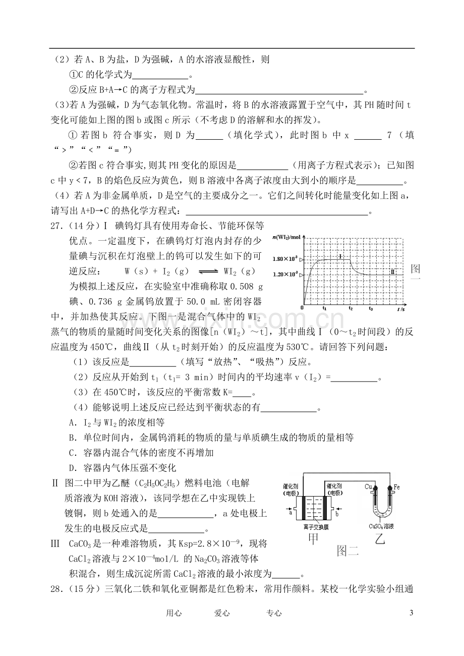 山西省四校高三化学第三次联考试题.doc_第3页