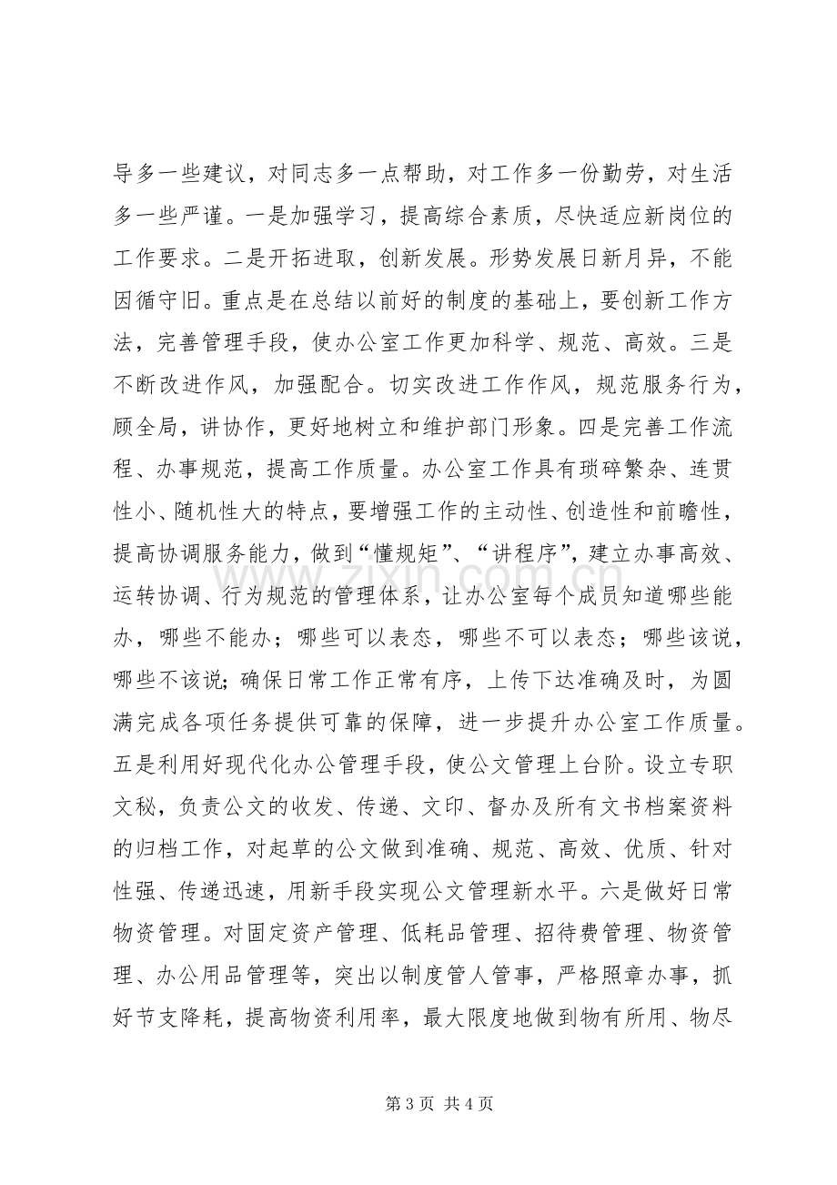 办公室主任竞职岗位的演讲稿.docx_第3页