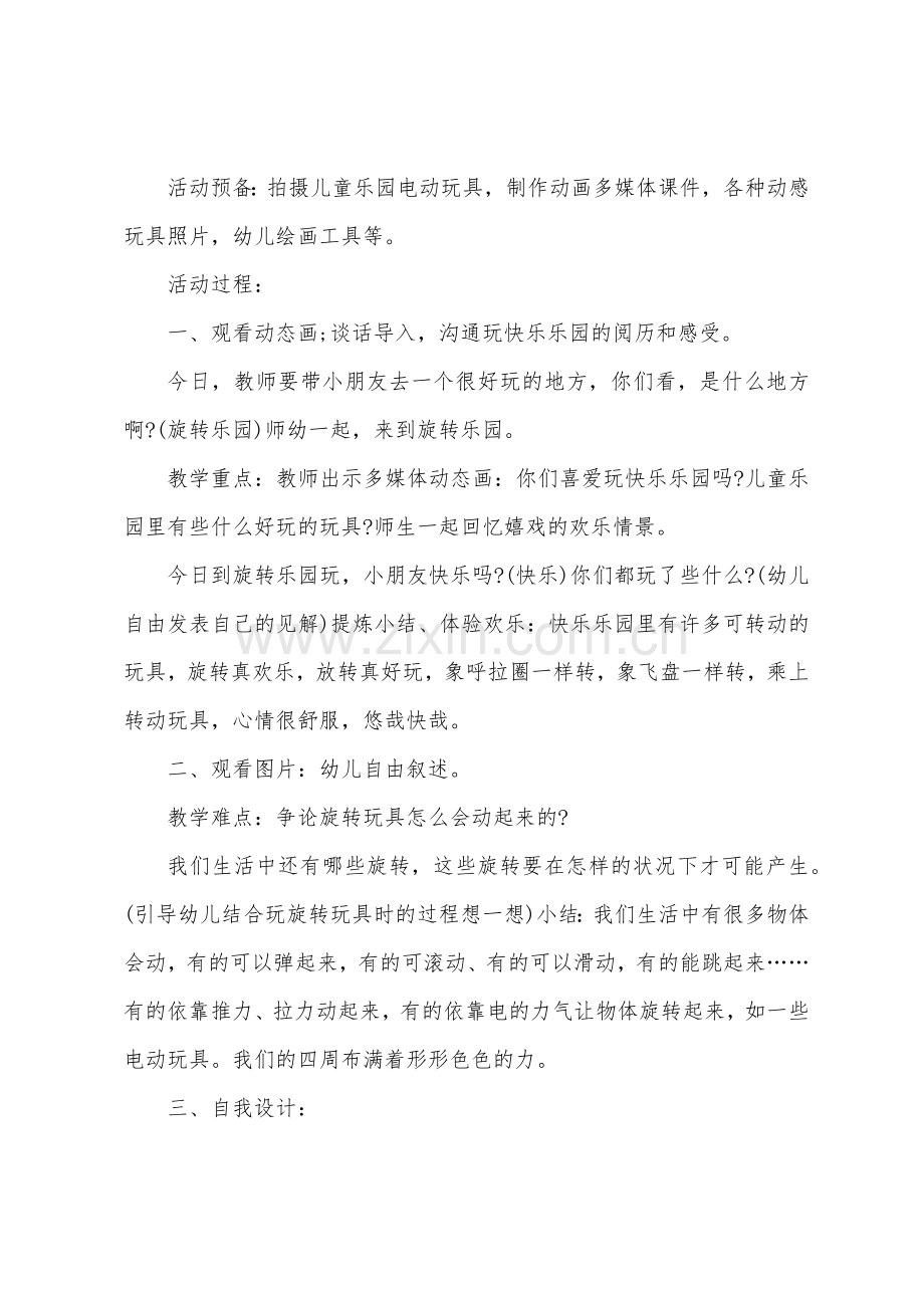 大班主题开心乐园教案反思.doc_第2页