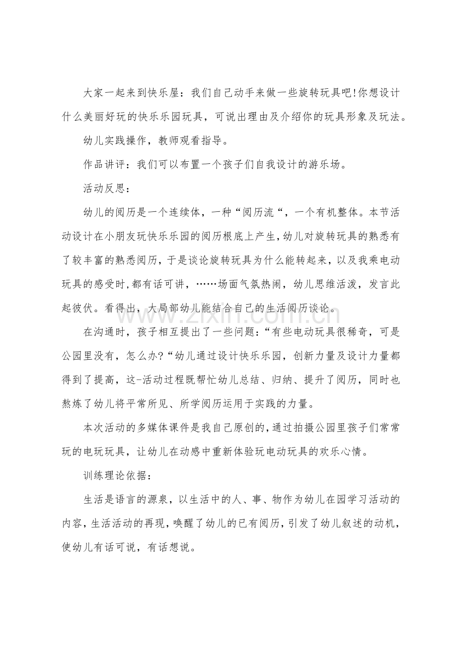 大班主题开心乐园教案反思.doc_第3页