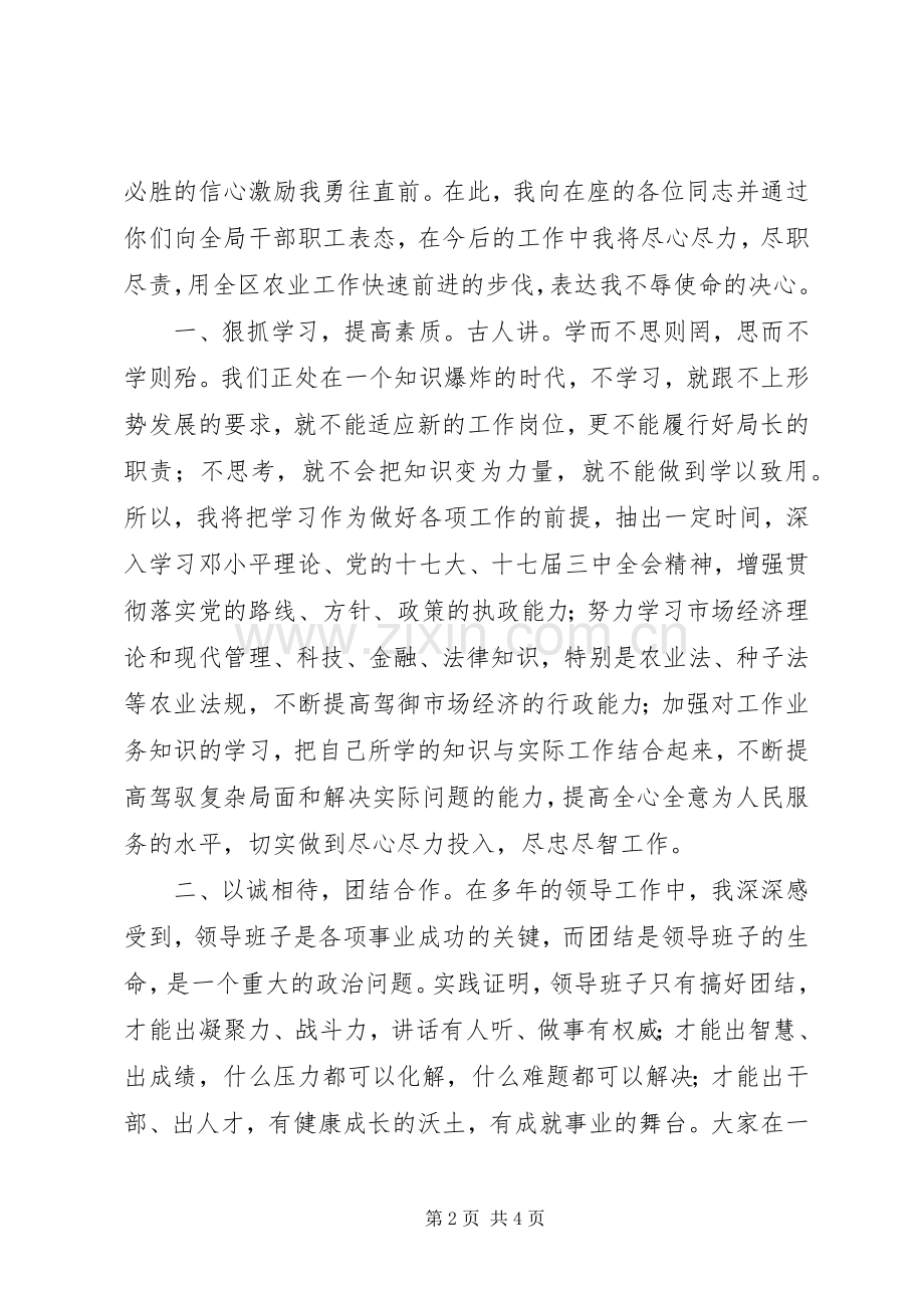 新任农业局局长与局机关干部见面会上的讲话(就职演说).docx_第2页