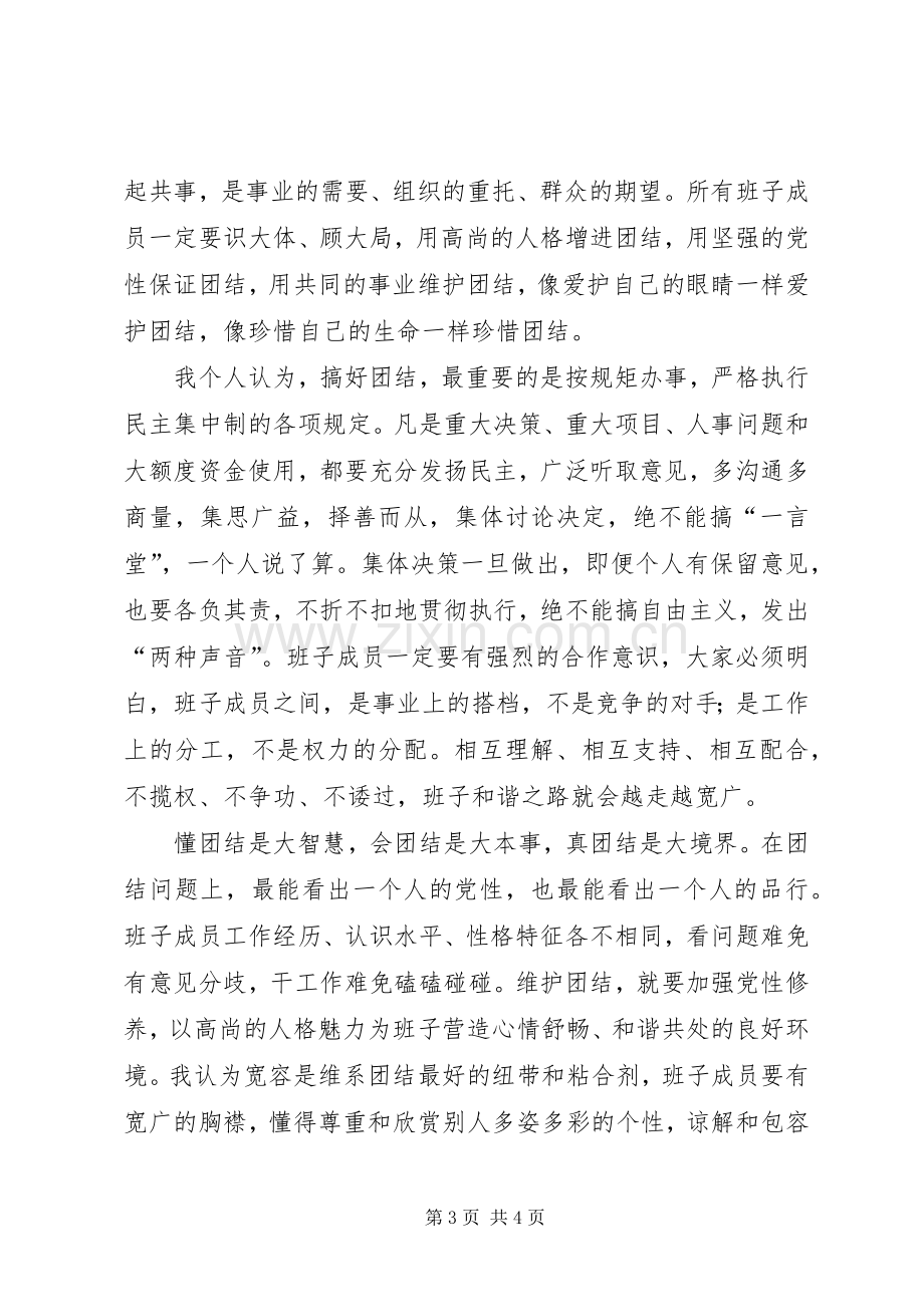 新任农业局局长与局机关干部见面会上的讲话(就职演说).docx_第3页