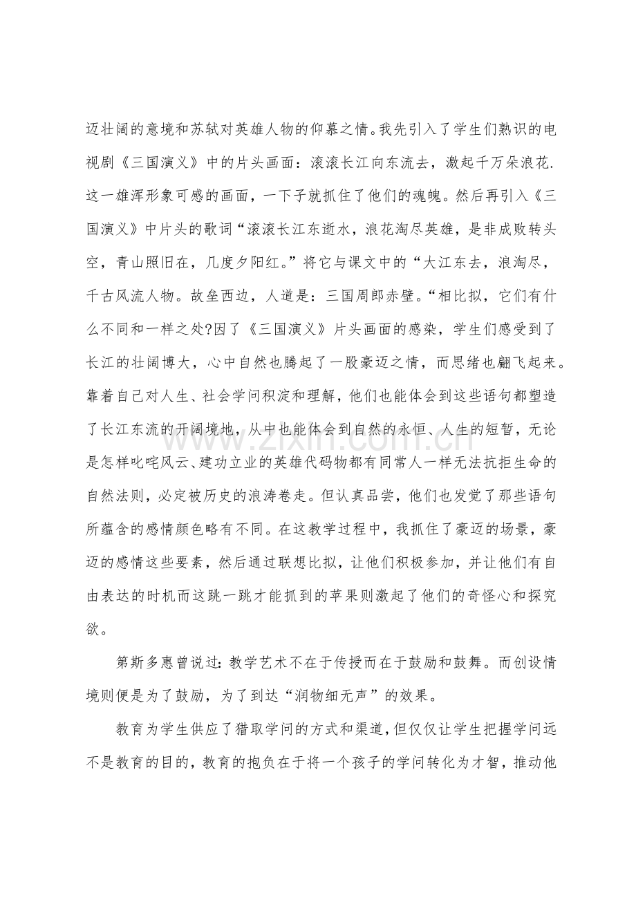 初中语文教学反思范文.docx_第3页