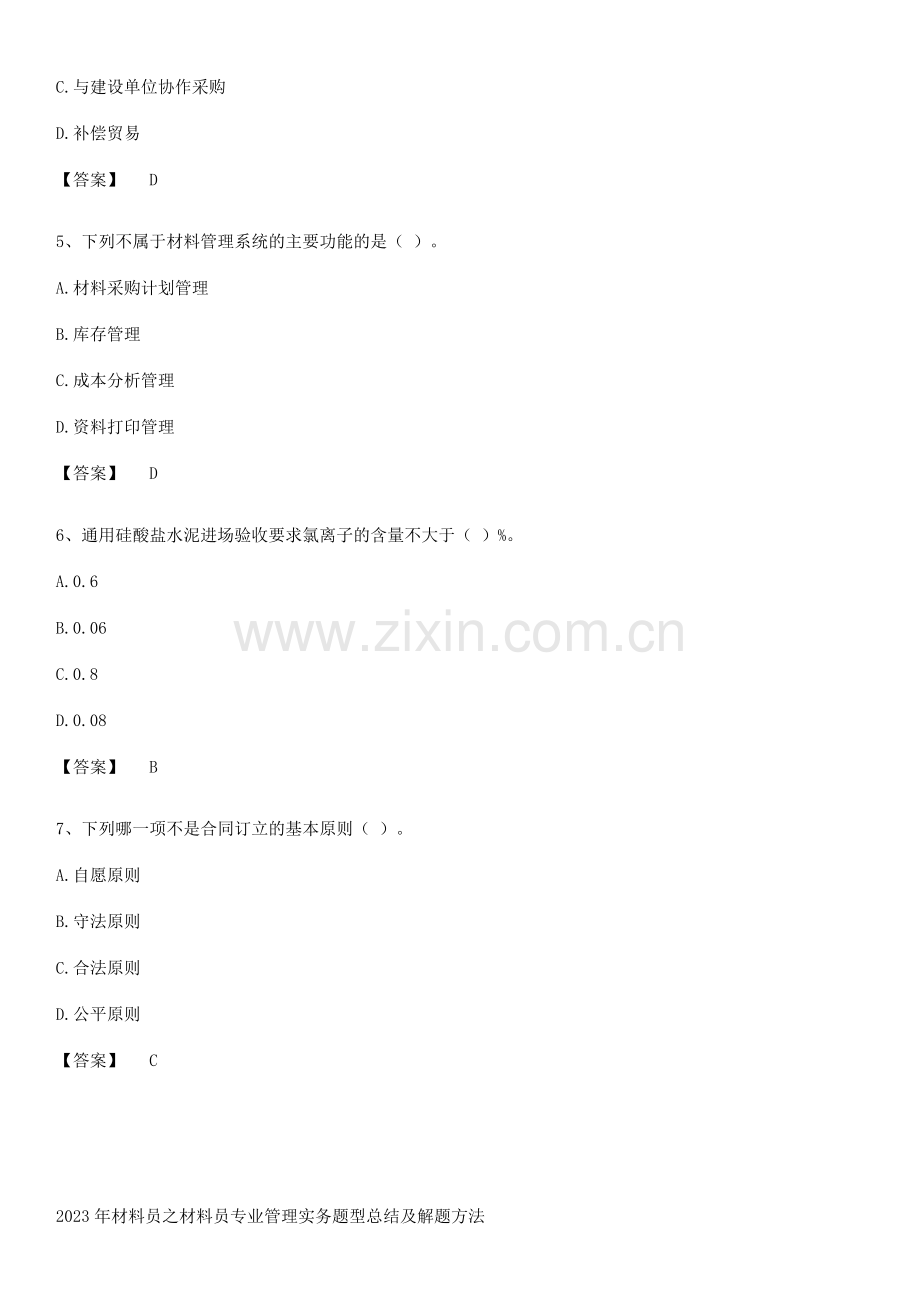 2023年材料员之材料员专业管理实务题型总结及解题方法.pdf_第2页