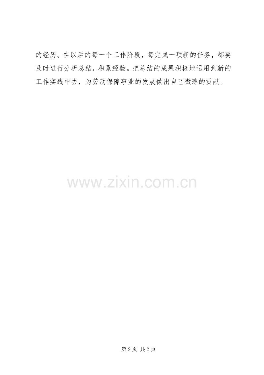 社区社会保障员业务培训学习心得体会.docx_第2页