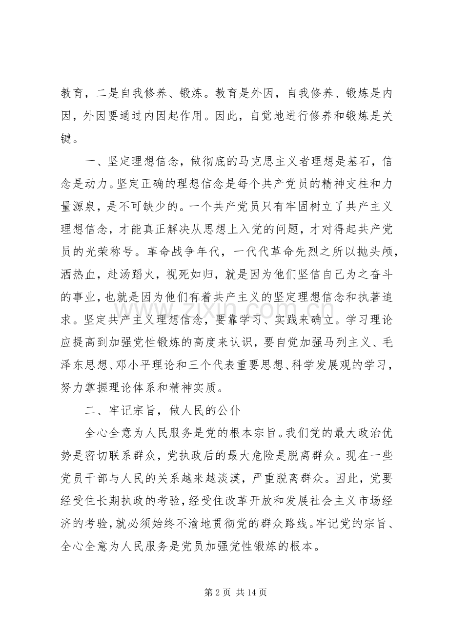 党性锻炼心得体会3篇.docx_第2页