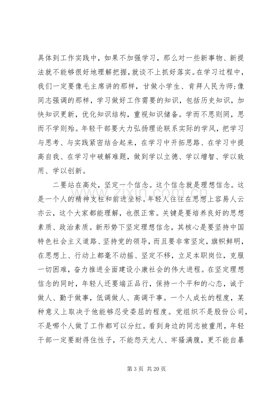 青年工作座谈会领导讲话稿.docx_第3页