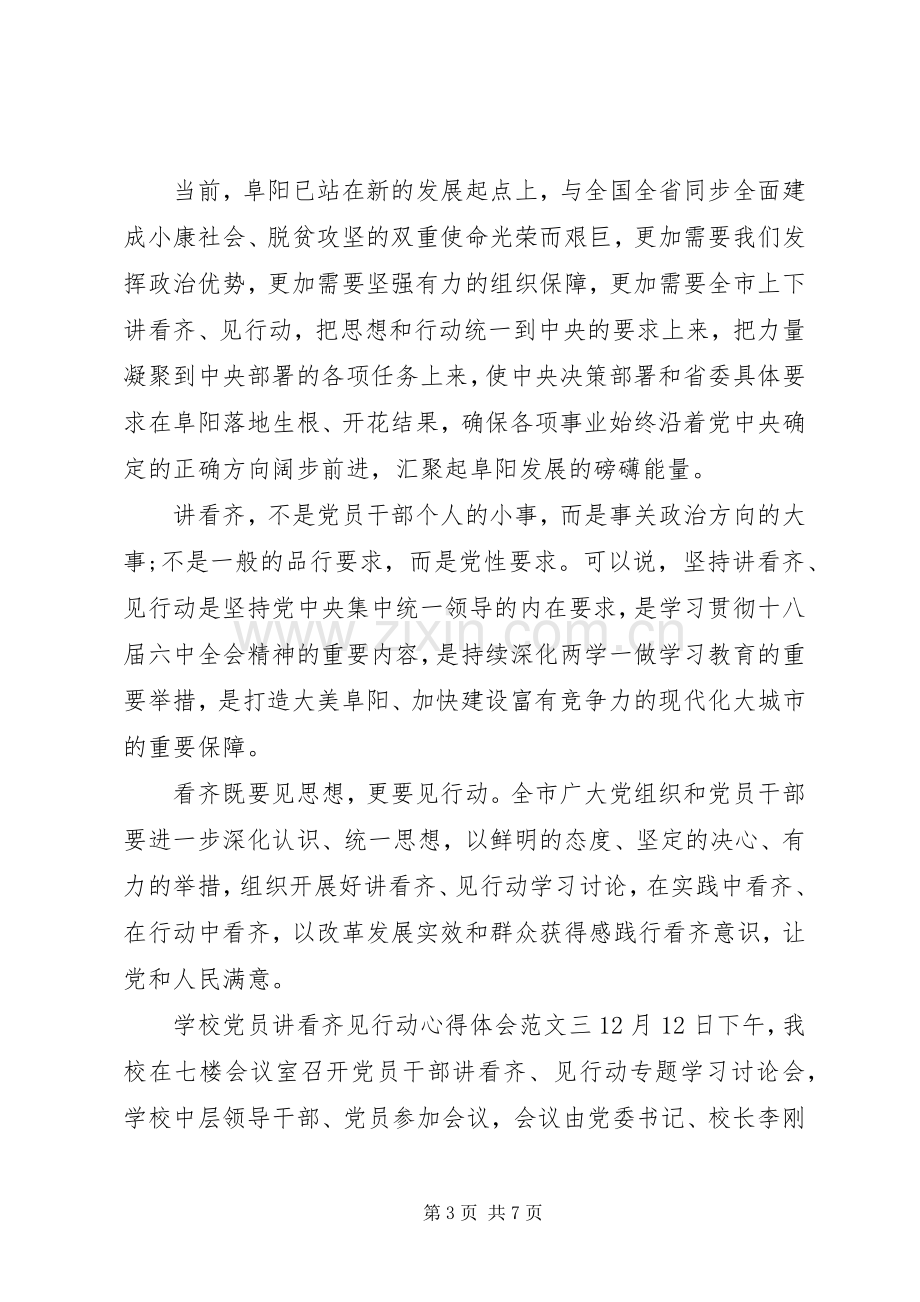 学校党员讲看齐见行动心得体会.docx_第3页