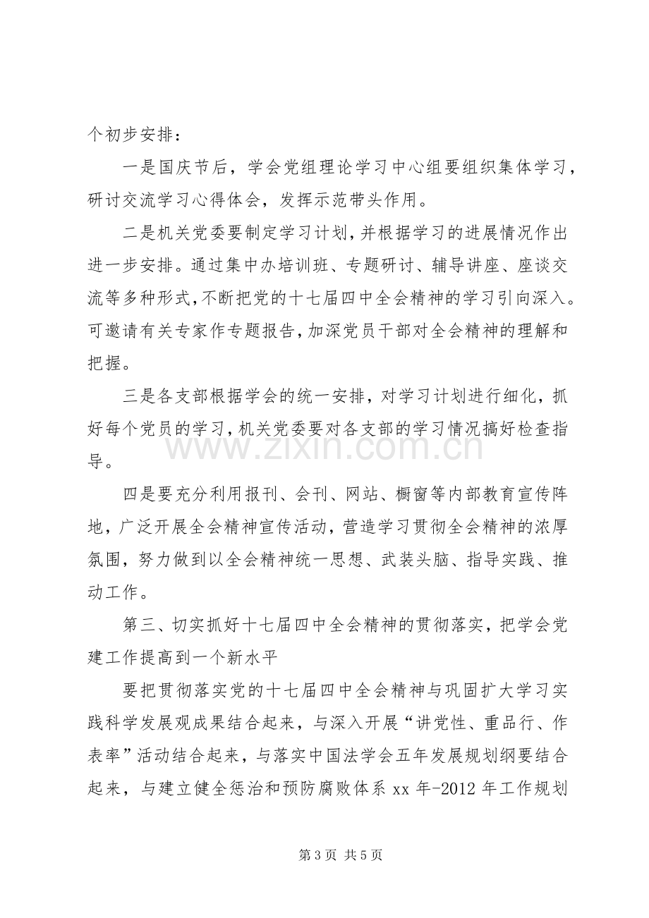 在传达学习贯彻党的十七届四中全会精神会议上的讲话.docx_第3页