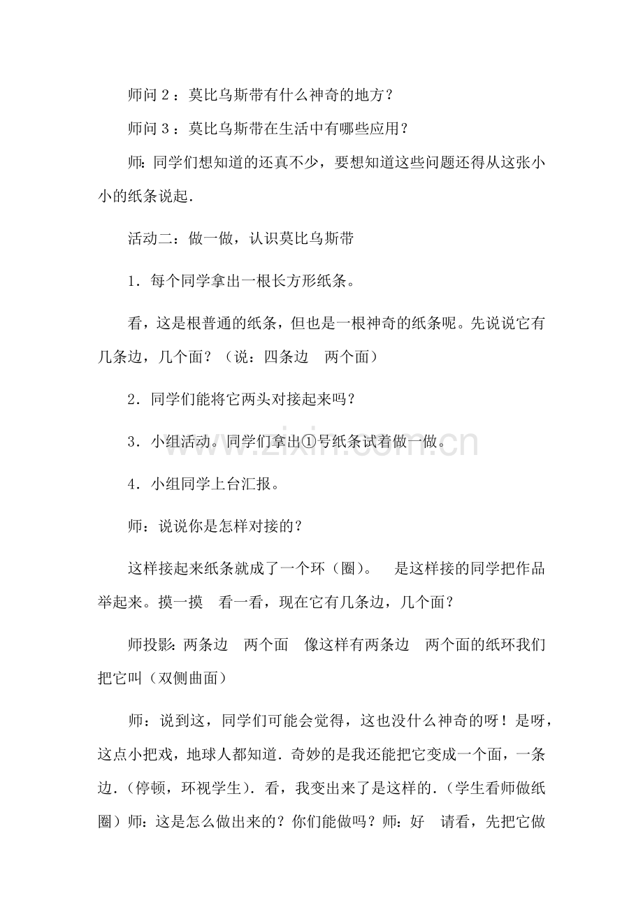 小学人教四年级数学神奇的“莫比乌斯带”.docx_第2页