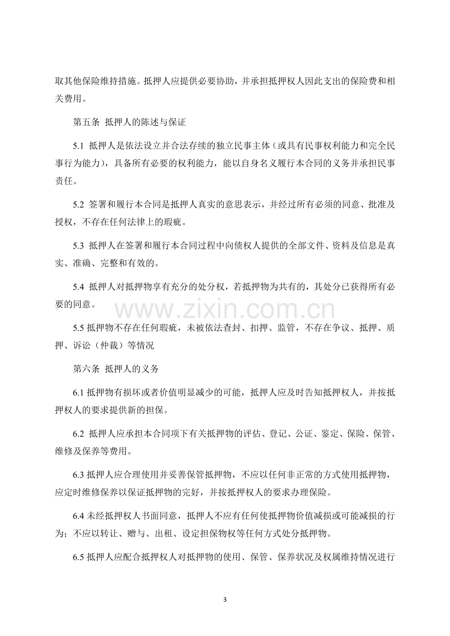 小额抵押借款合同-标准专业版.docx_第3页