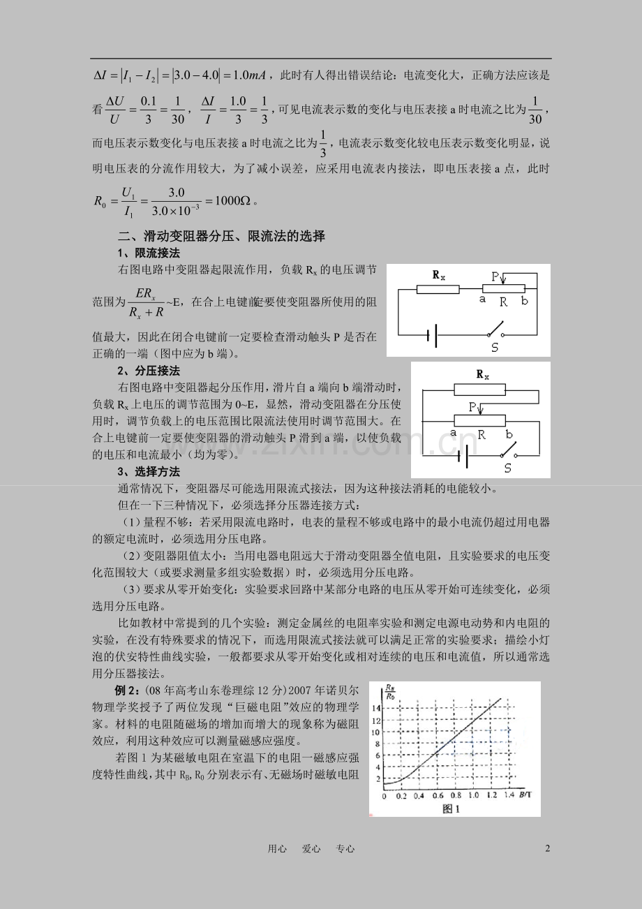 高三物理-电学电路实验内容归纳.doc_第2页