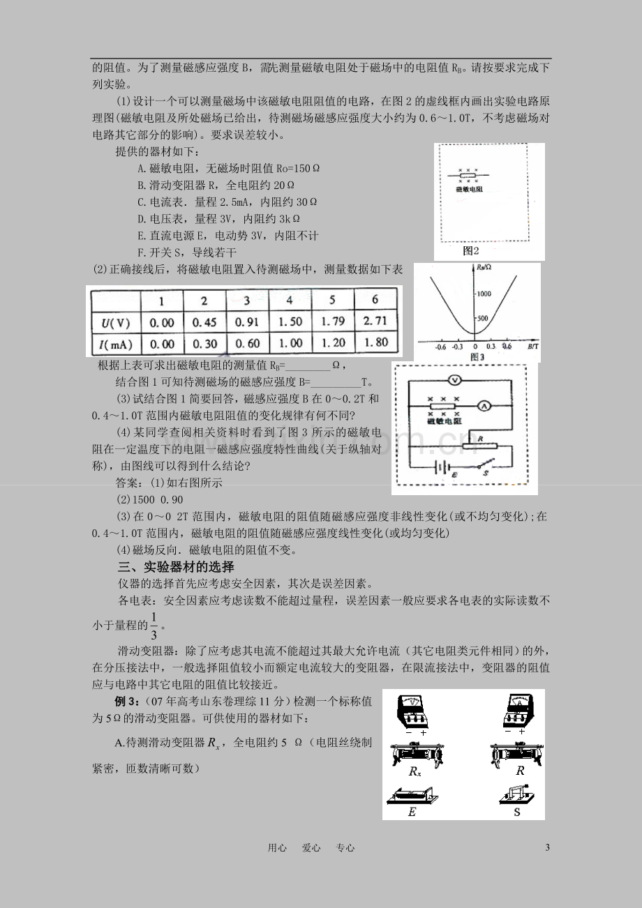 高三物理-电学电路实验内容归纳.doc_第3页