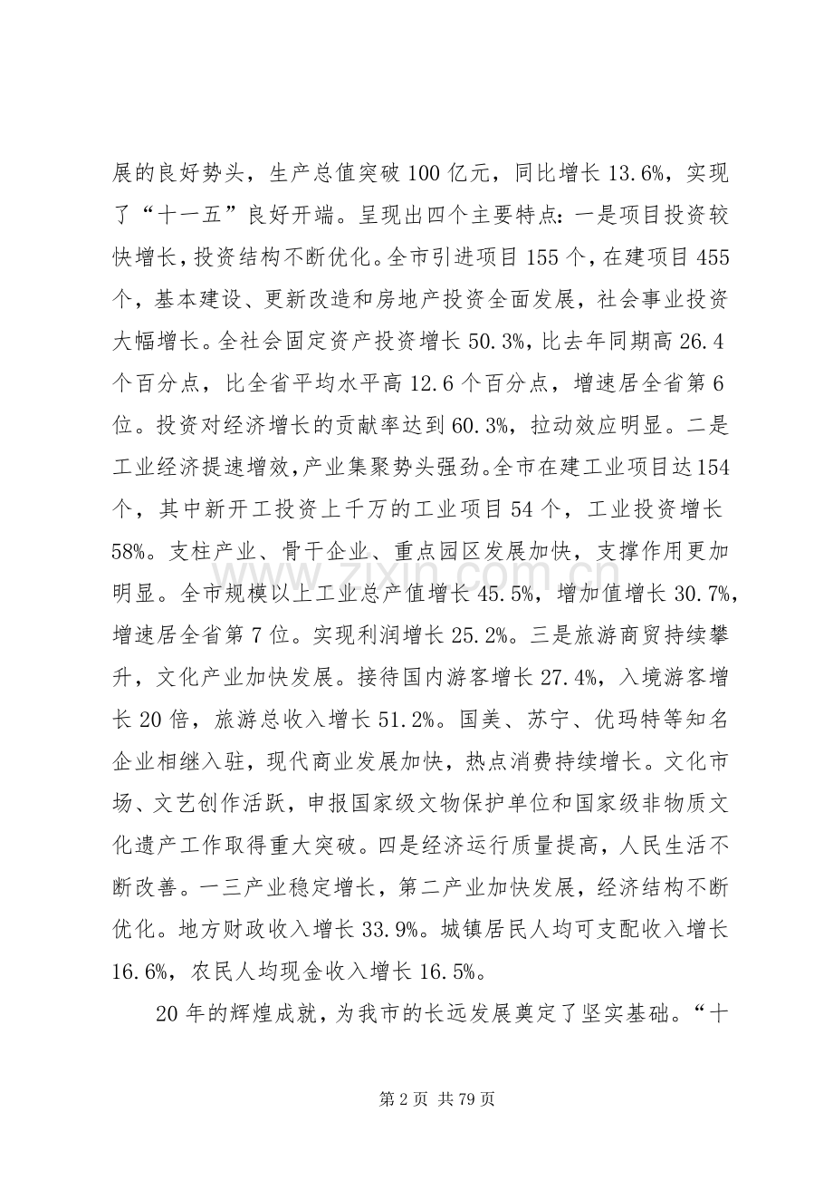 在五届四次全委扩大会议上的讲话.docx_第2页