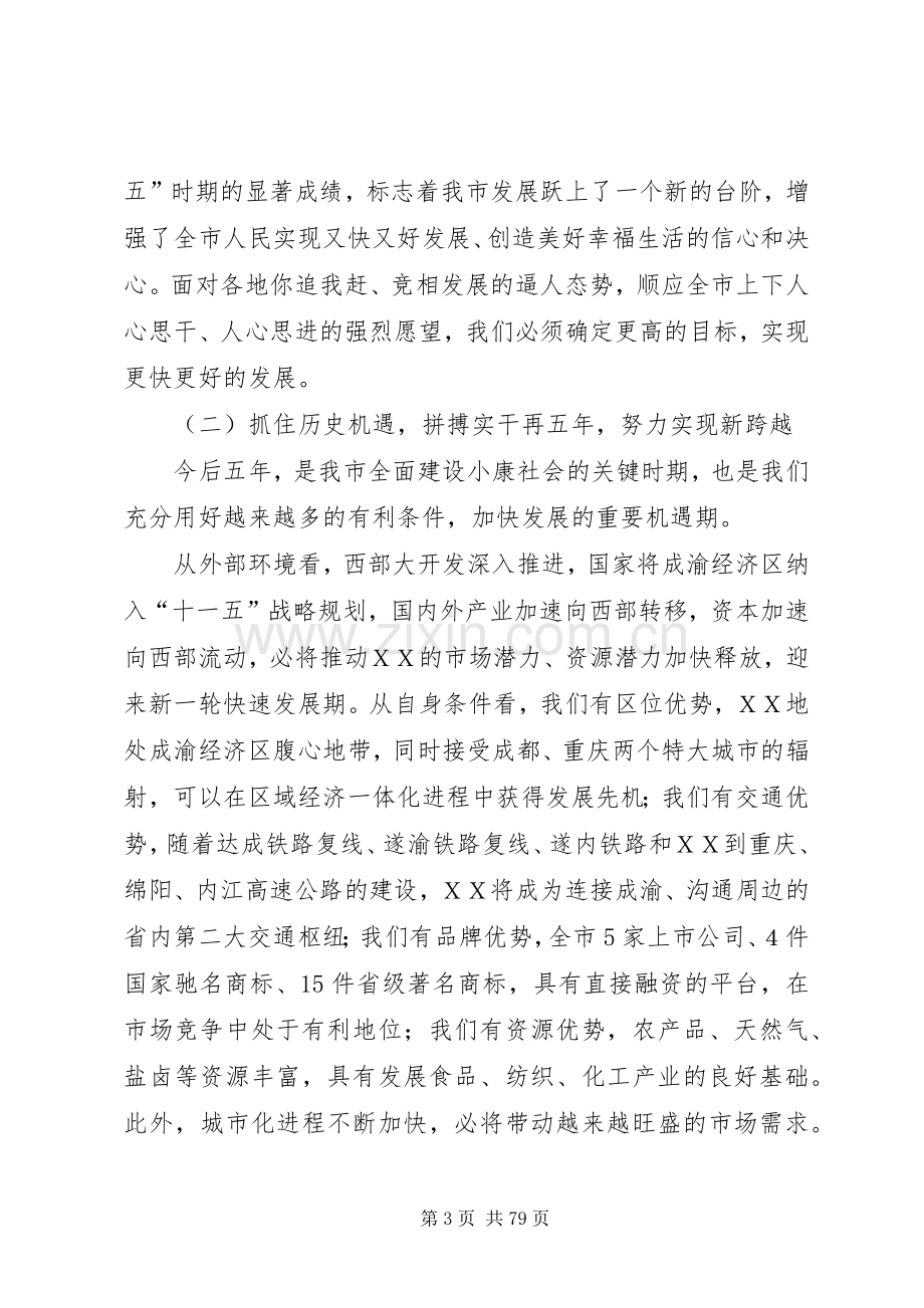 在五届四次全委扩大会议上的讲话.docx_第3页