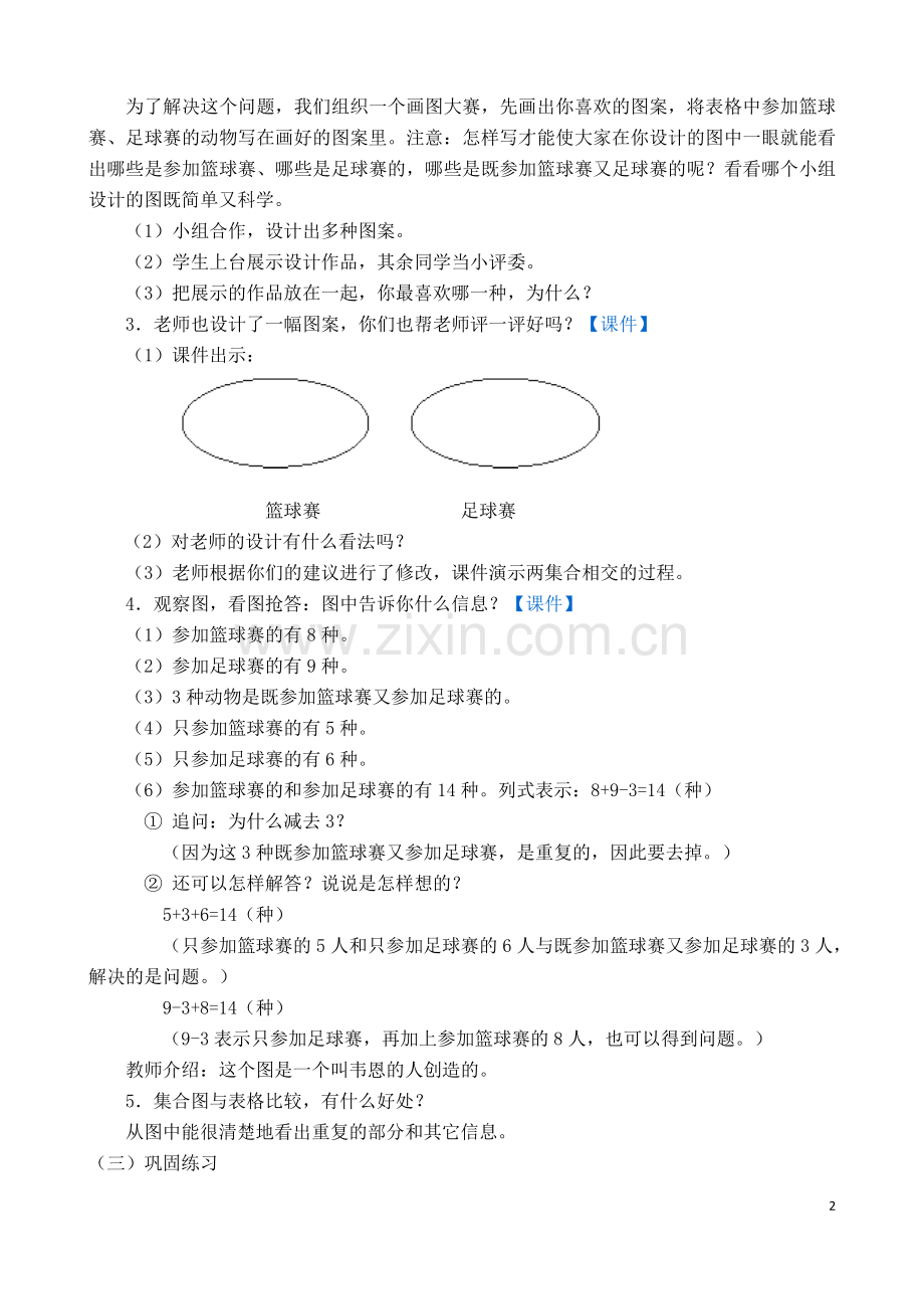 小学数学人教三年级人教版第九单元集合教学设计.doc_第2页