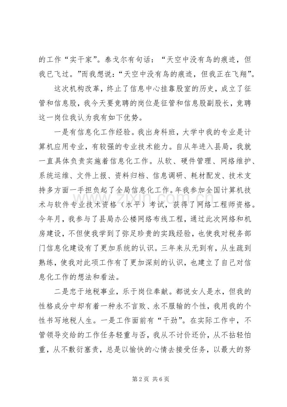 税务征管副股长竞聘演说词.docx_第2页