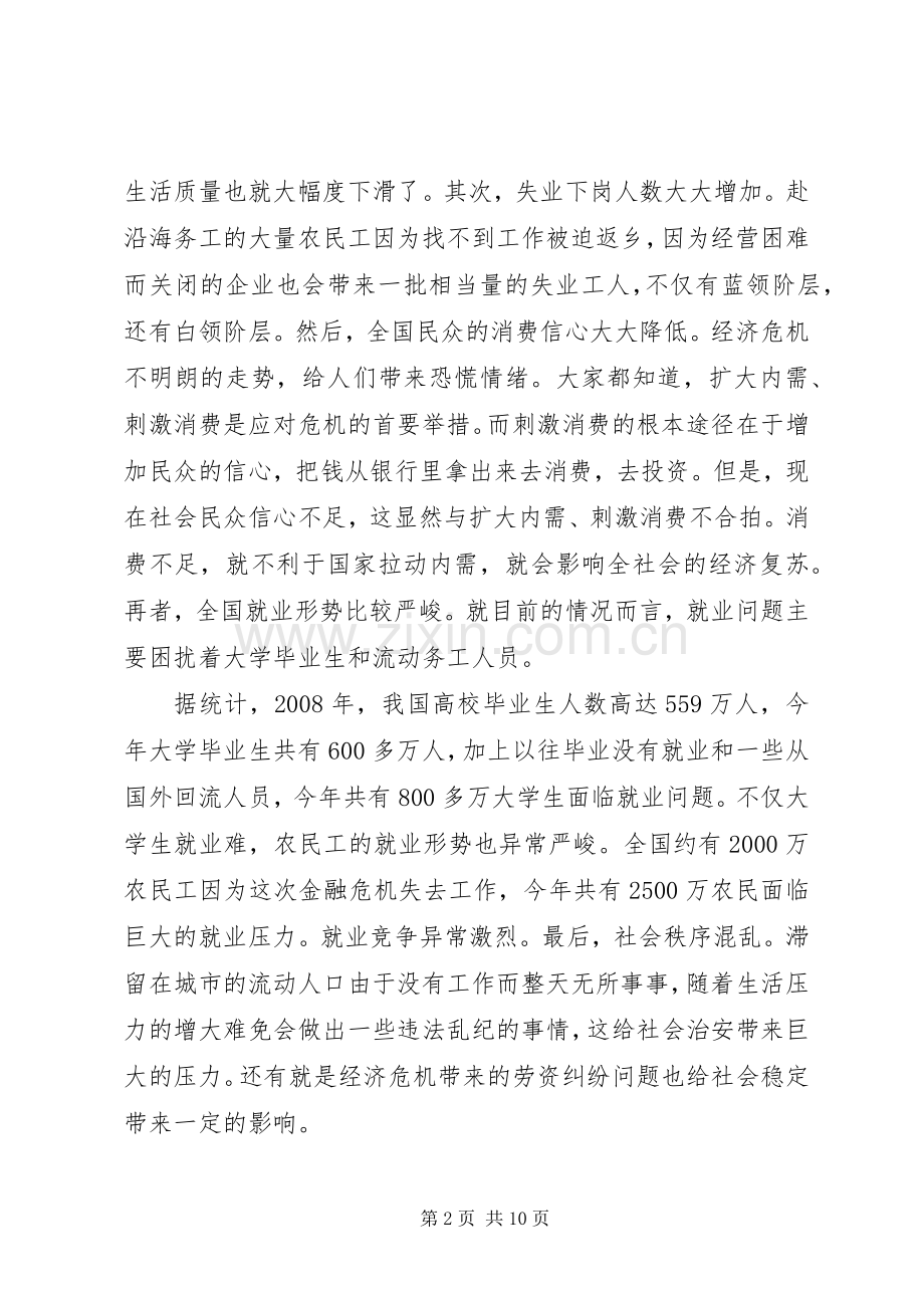 铁路工作学习心得体会范文.docx_第2页