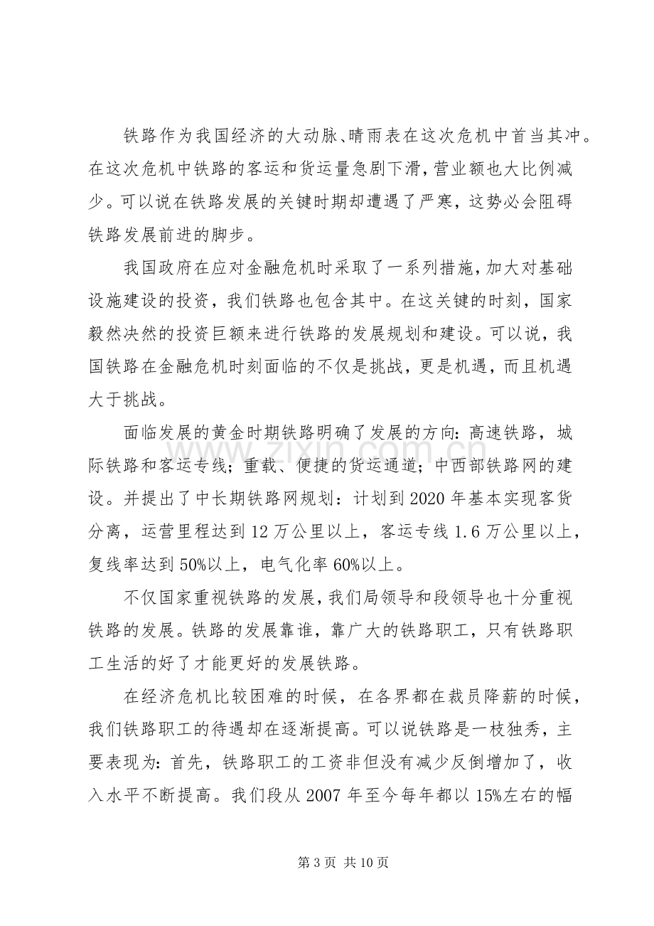 铁路工作学习心得体会范文.docx_第3页