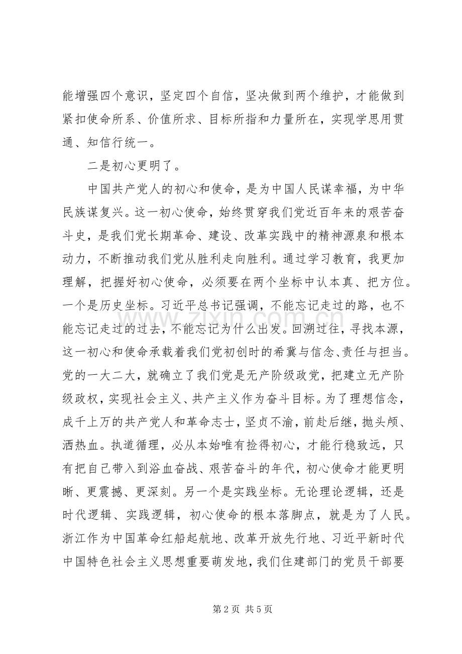 “不忘初心、牢记使命”主题教育学习体会两篇.docx_第2页