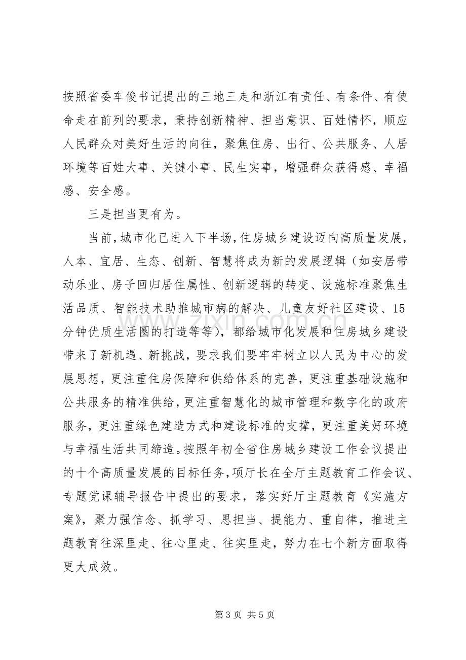 “不忘初心、牢记使命”主题教育学习体会两篇.docx_第3页