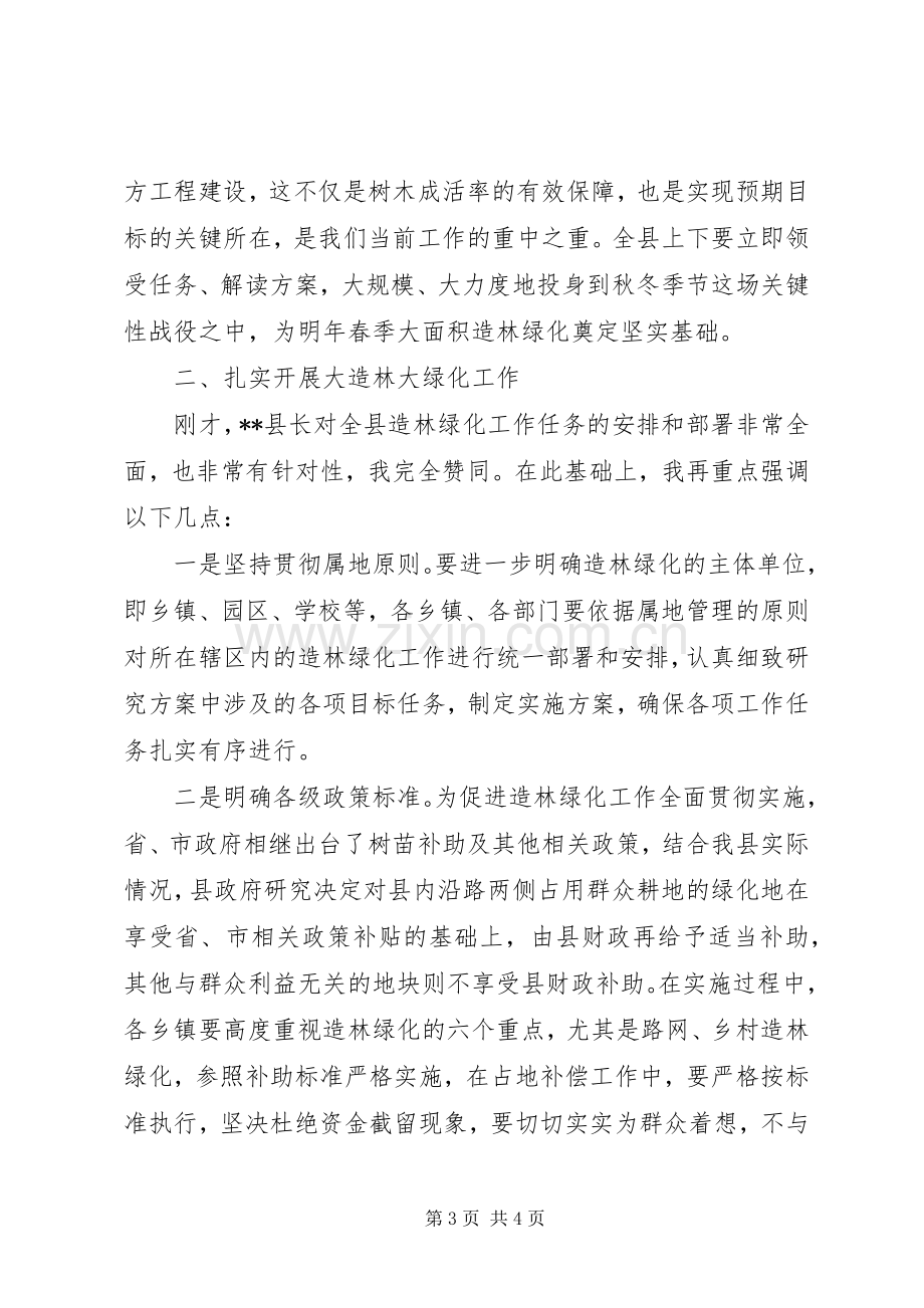 县长在全县造林绿化工作会议上的讲话.docx_第3页