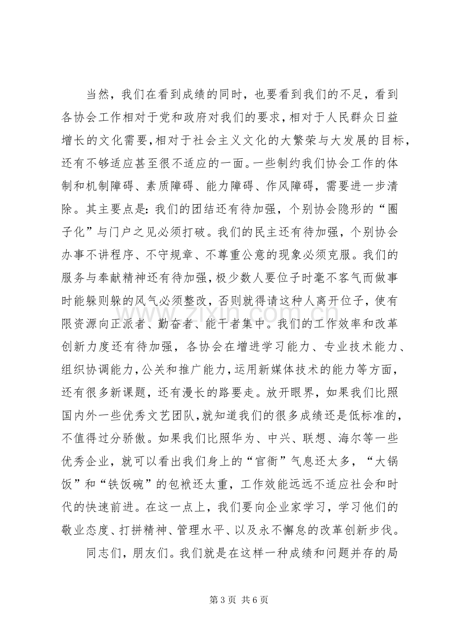 在文联协会换届选举动员会上的讲话.docx_第3页