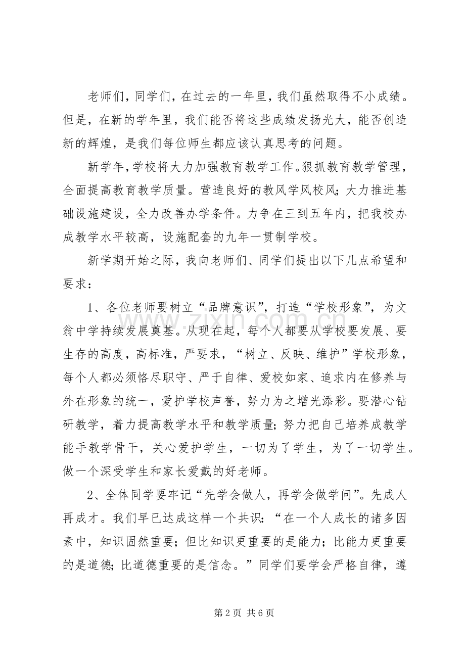 开学典礼校长精彩讲话稿.docx_第2页