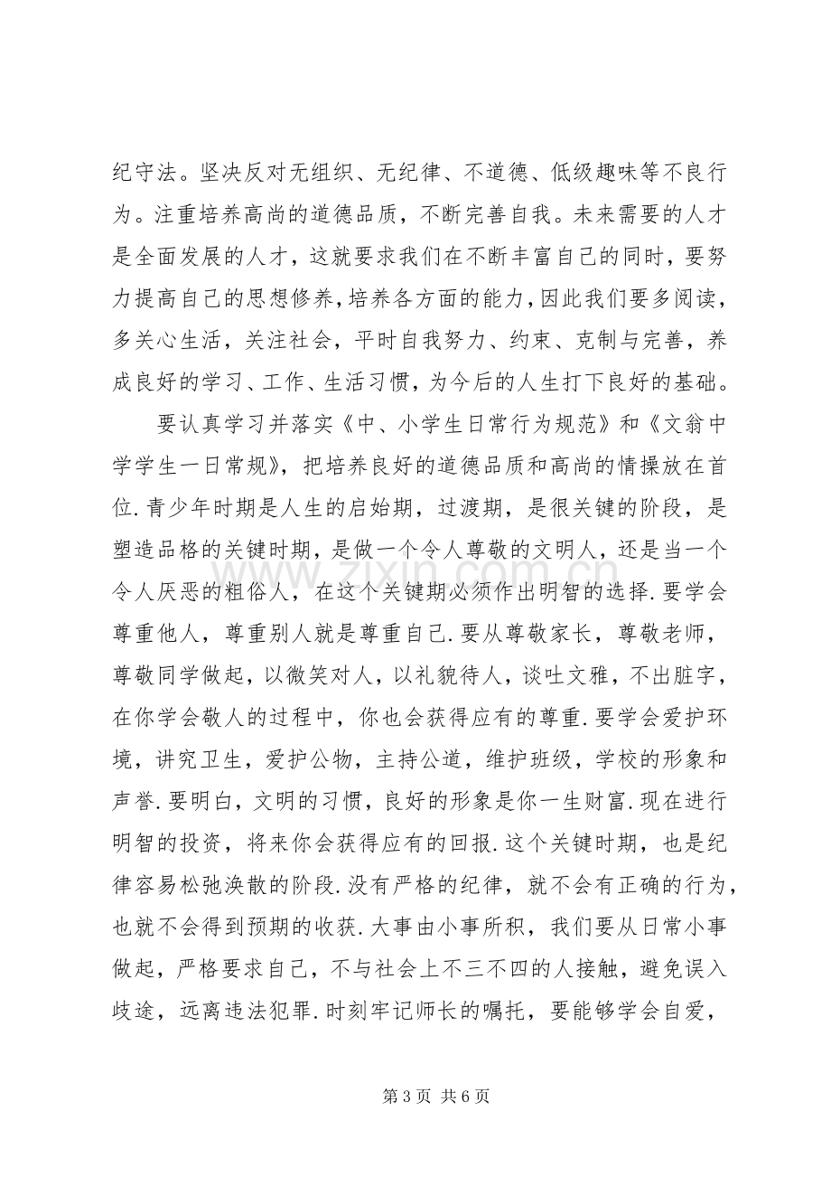 开学典礼校长精彩讲话稿.docx_第3页