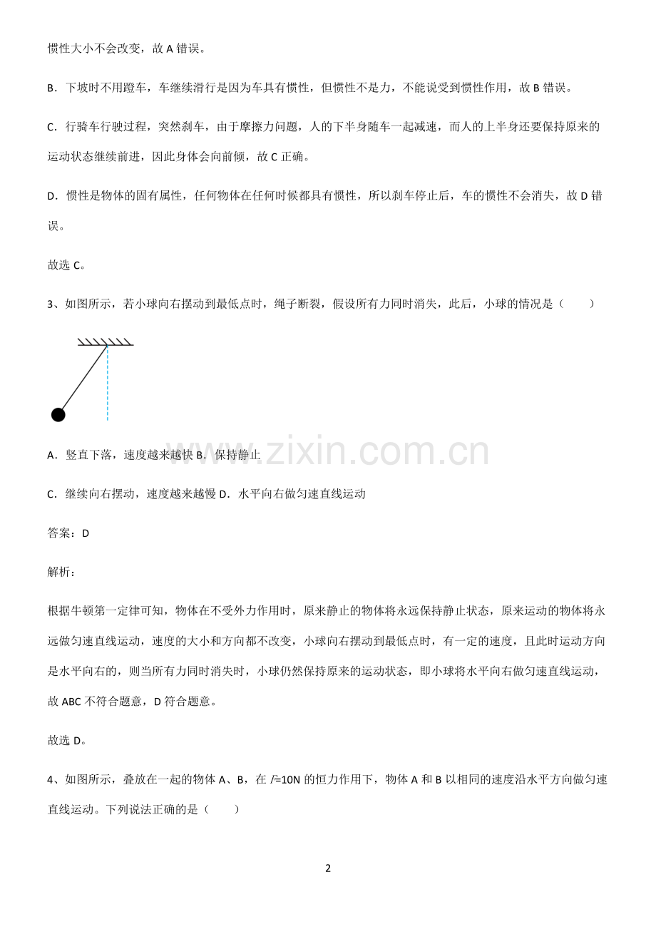 八年级运动和力知识汇总大全.pdf_第2页