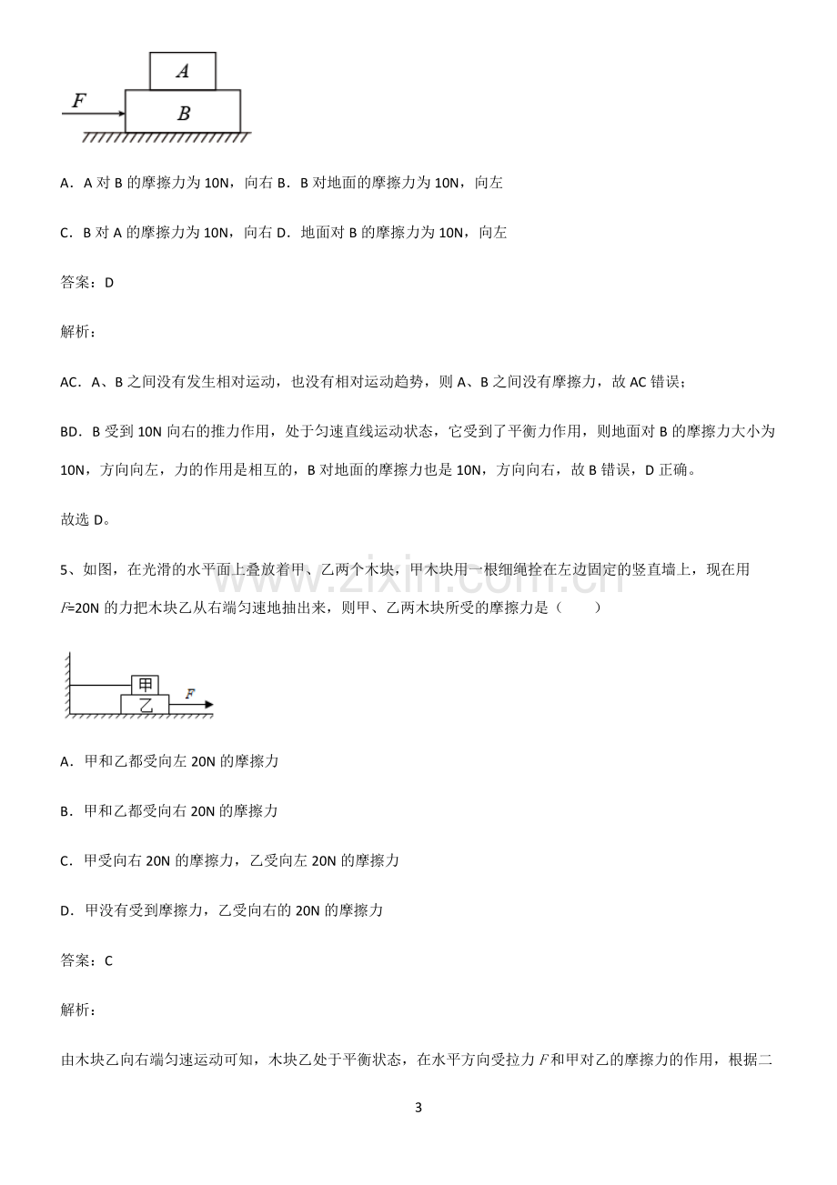 八年级运动和力知识汇总大全.pdf_第3页