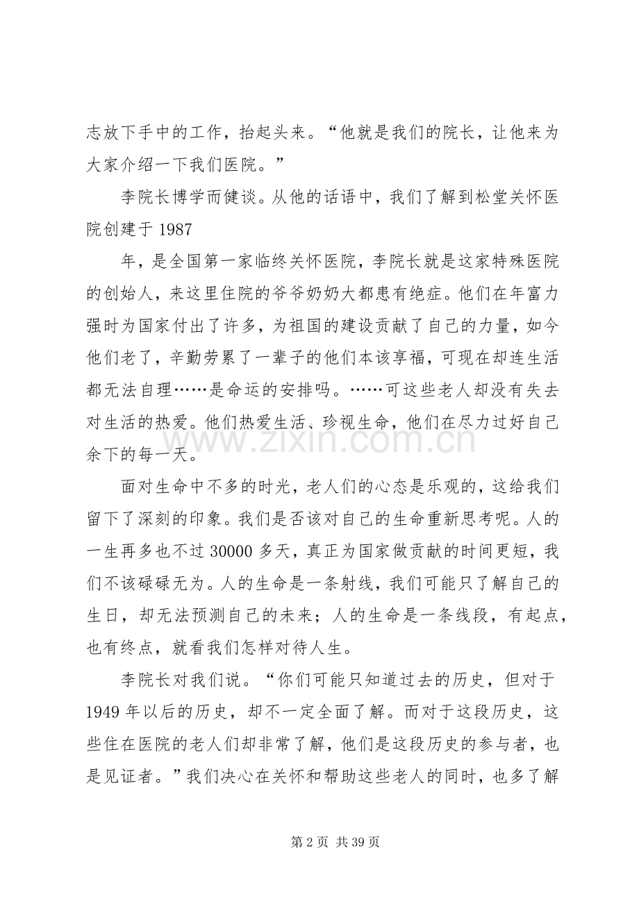 敬老院心得体会4篇.docx_第2页