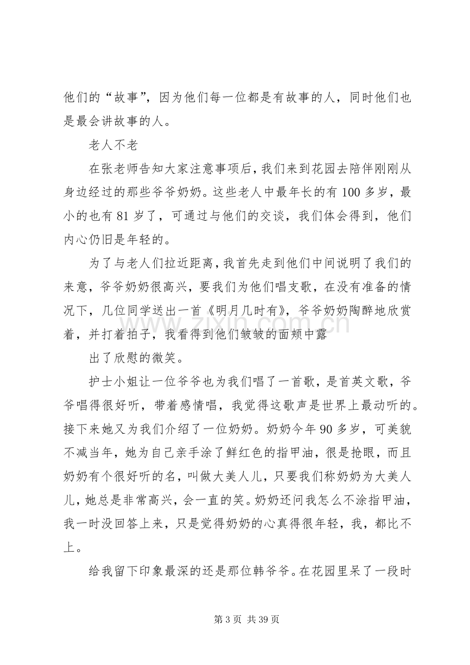 敬老院心得体会4篇.docx_第3页