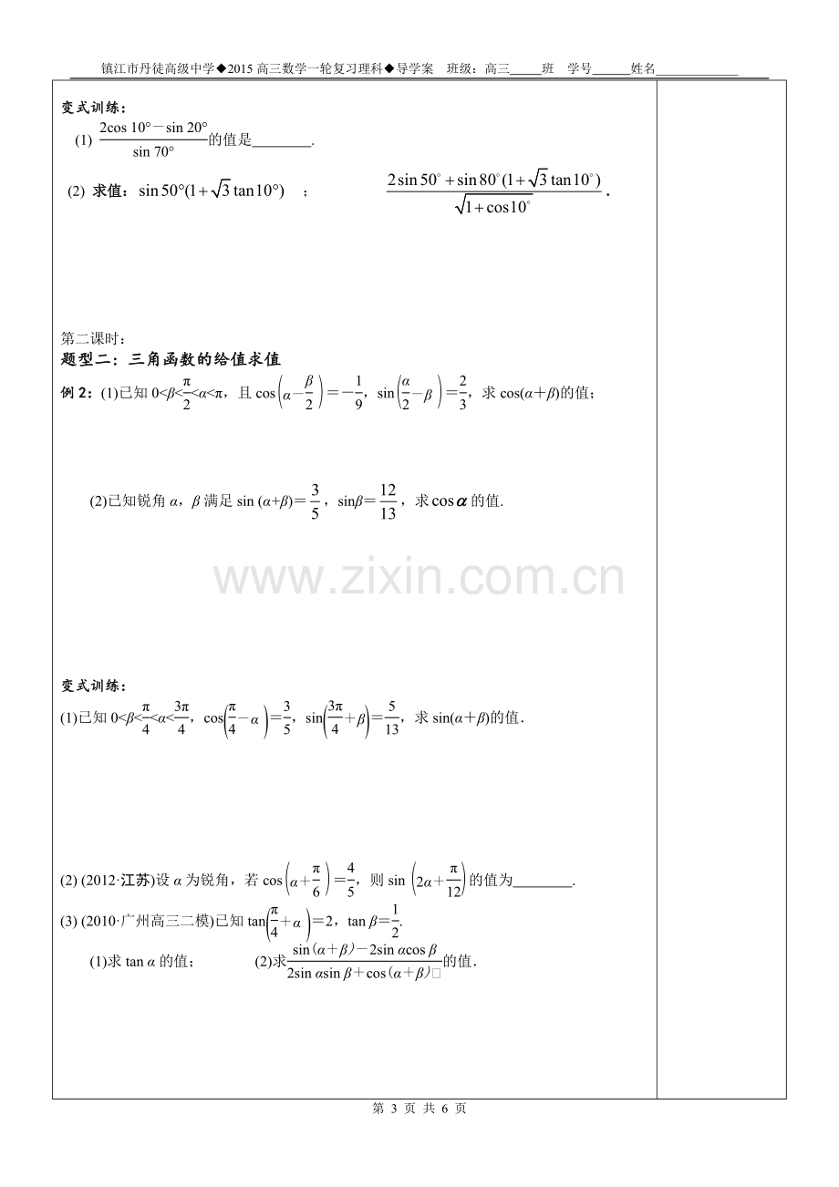 学案23两角和与差的正弦、余弦、正切.doc_第3页