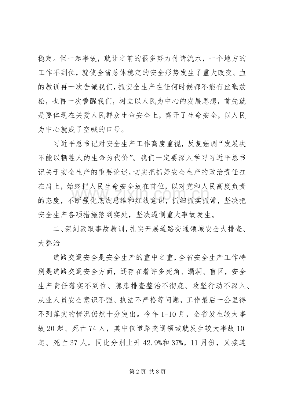 全省安全生产紧急电视电话会议讲话稿.docx_第2页