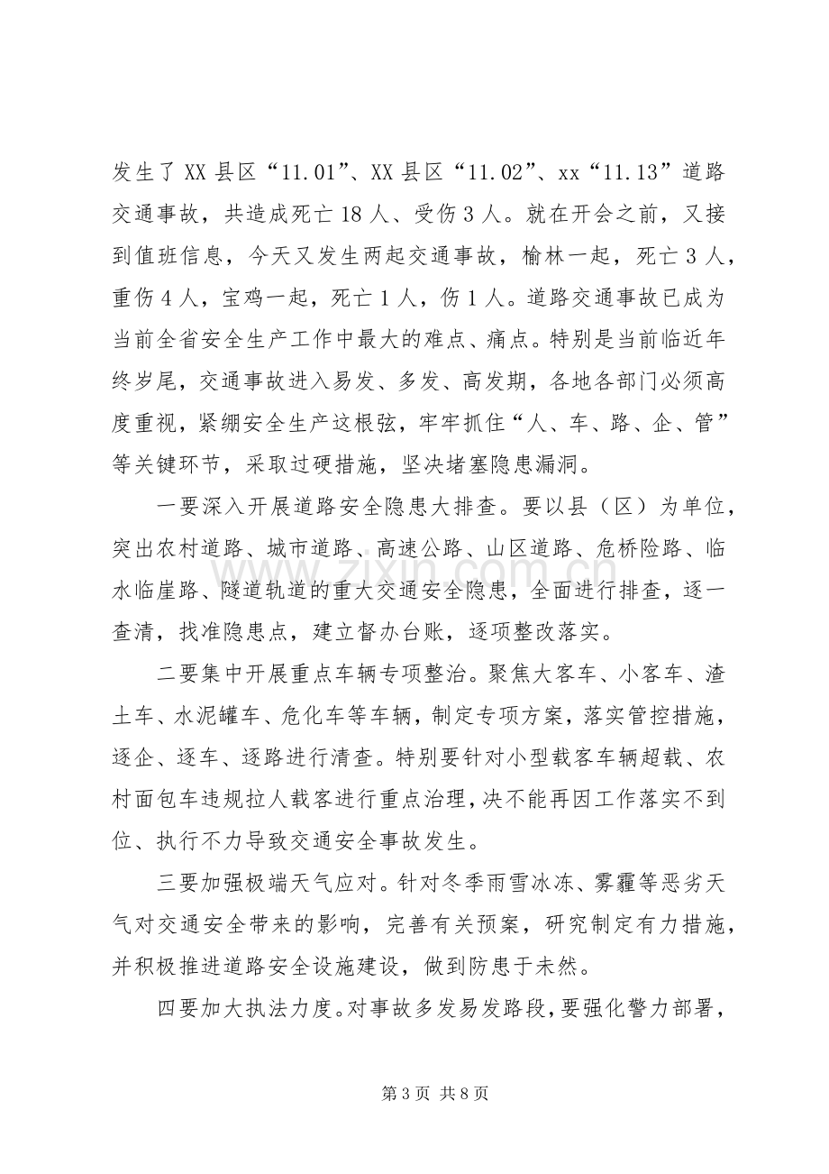 全省安全生产紧急电视电话会议讲话稿.docx_第3页