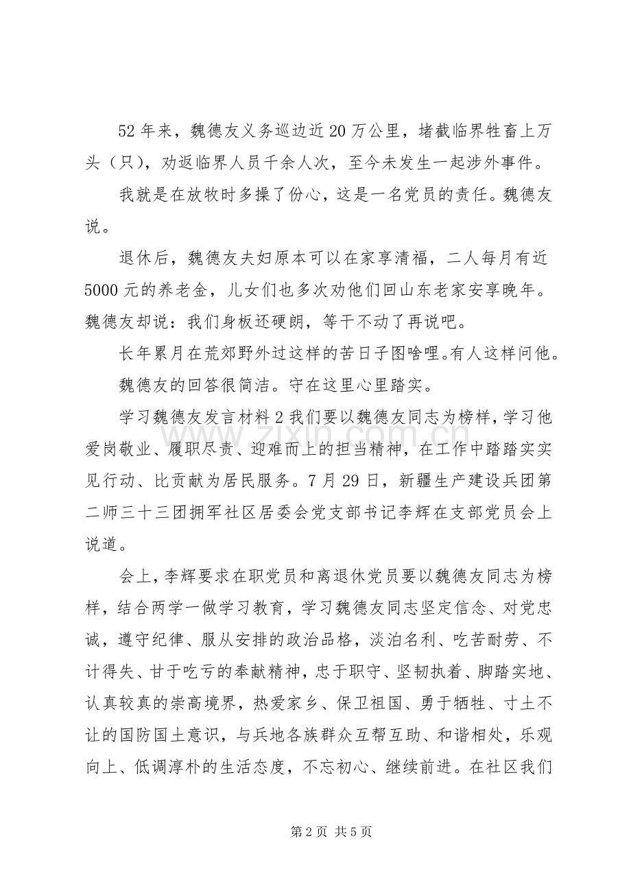 魏德友发言提纲材料.docx_第2页