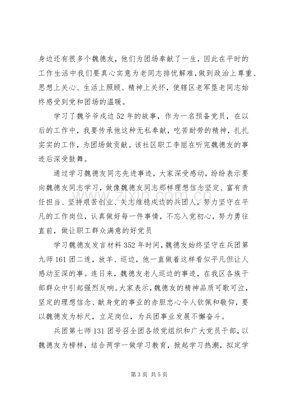 魏德友发言提纲材料.docx_第3页