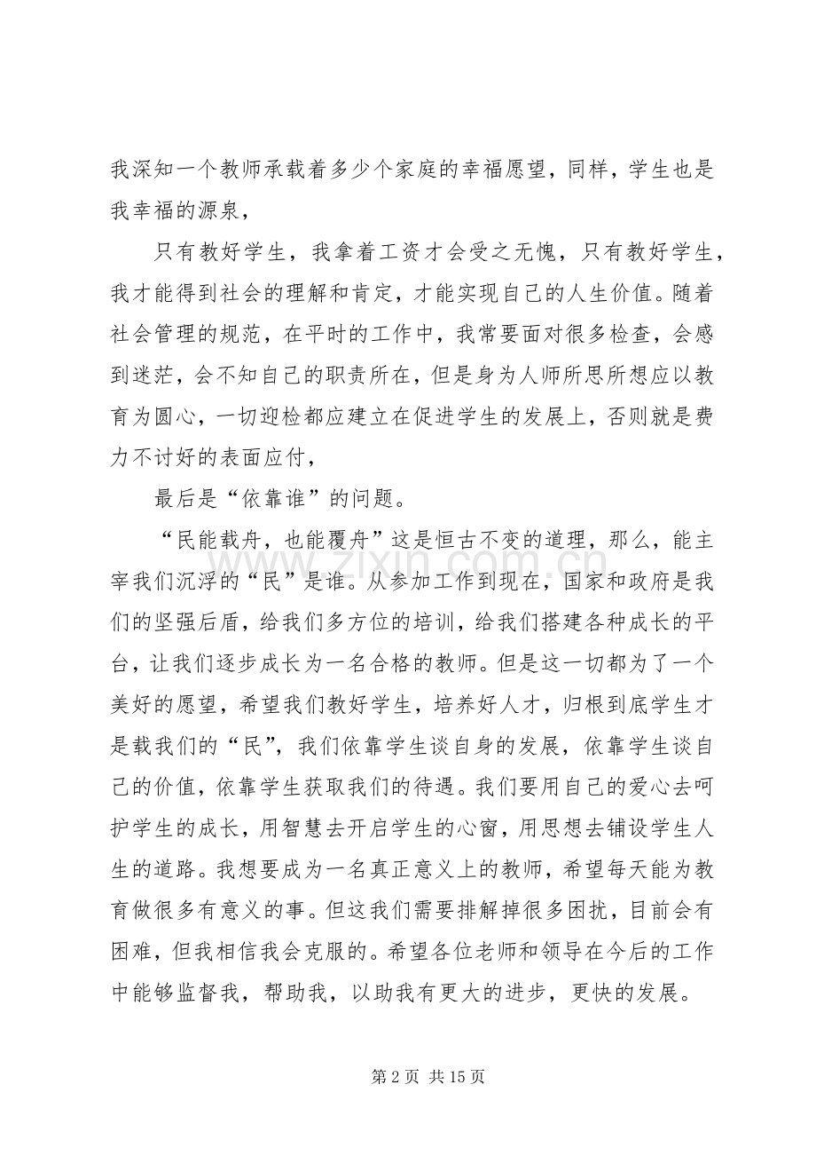 群众路线大讨论发言稿.docx_第2页