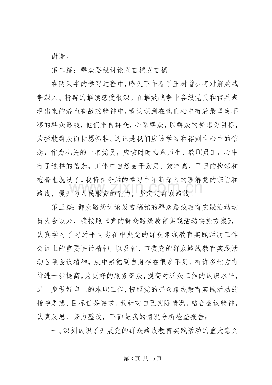 群众路线大讨论发言稿.docx_第3页