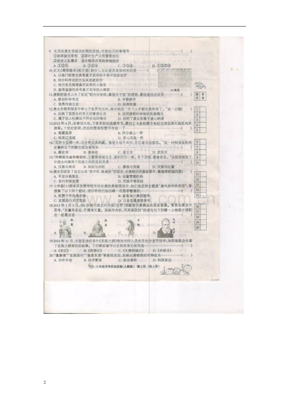 河北省廊坊市2012-2013学年七年级历史下学期第一次月考试题(扫描版)-新人教版.doc_第2页