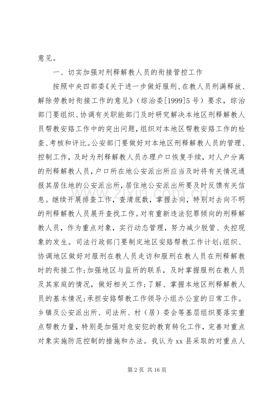 安监局领导讲话稿3篇.docx_第2页