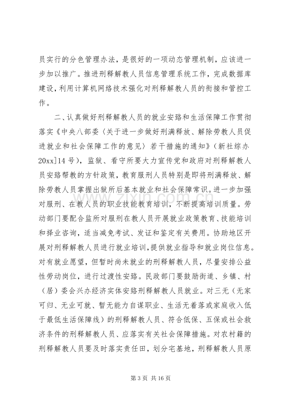 安监局领导讲话稿3篇.docx_第3页