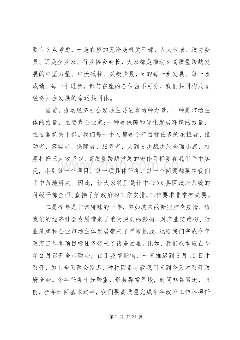 学习贯彻“两会”精神在市政府全体会议上的讲话.docx_第2页