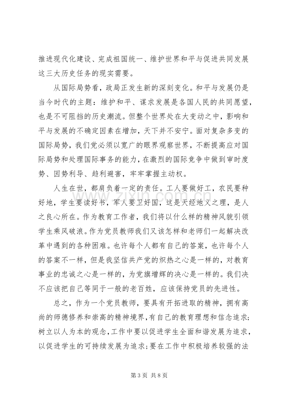 关于学习党章的心得体会【篇】.docx_第3页