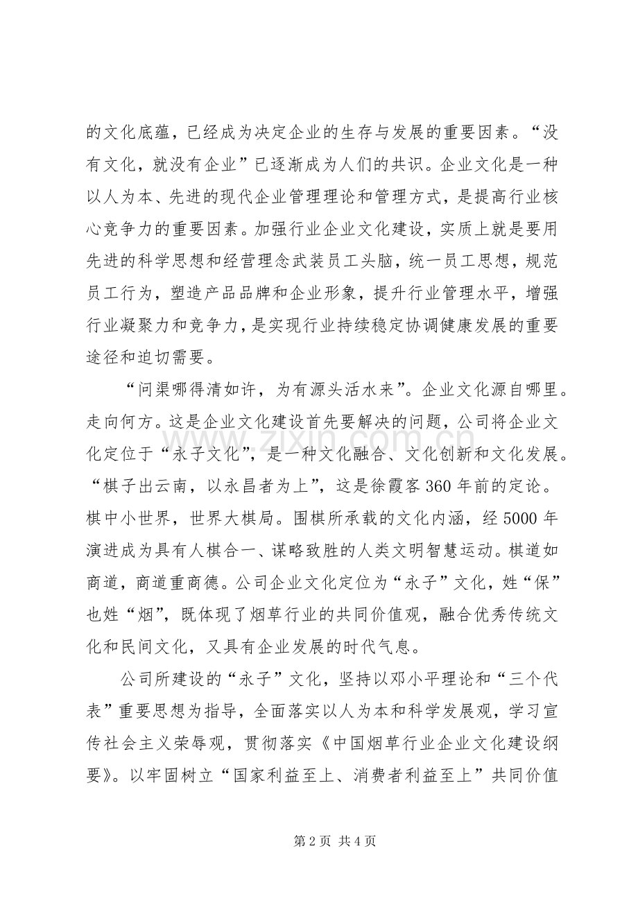 永子文化学习心得体会.docx_第2页