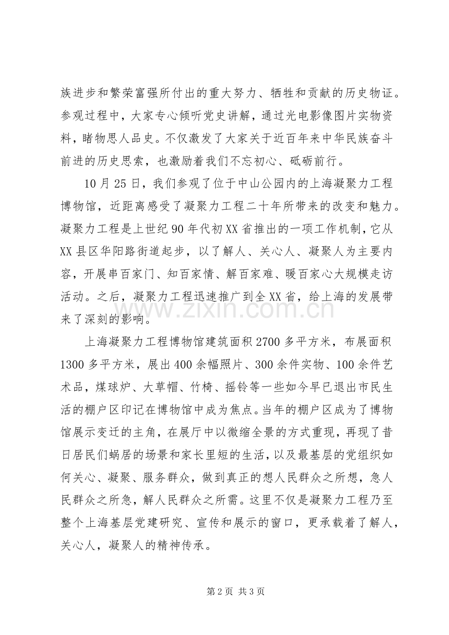 “不忘初心牢记使命”党性教育心得体会.docx_第2页